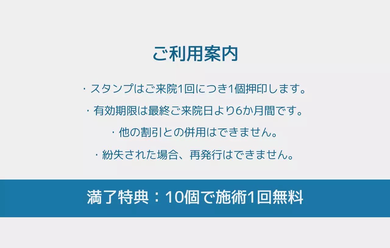 青 シンプル 整体 スタンプカードシンプル