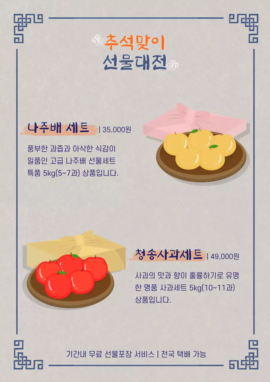 베이지 전통 추석 명절 선물 광고 홍보