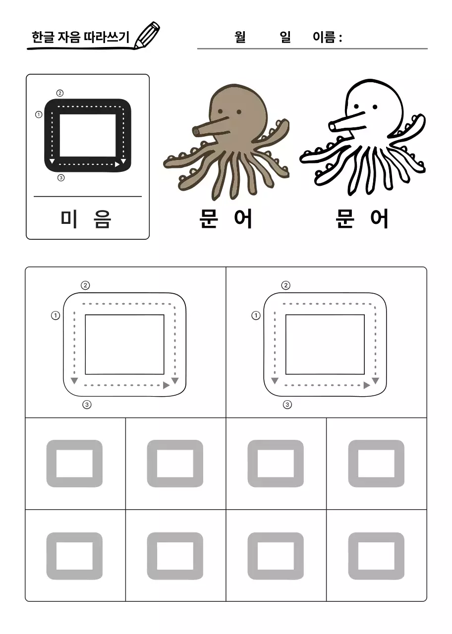 노란색 톤의 아기자기한 한글쓰기 워크북
