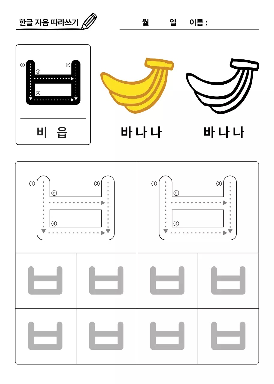 노란색 톤의 아기자기한 한글쓰기 워크북