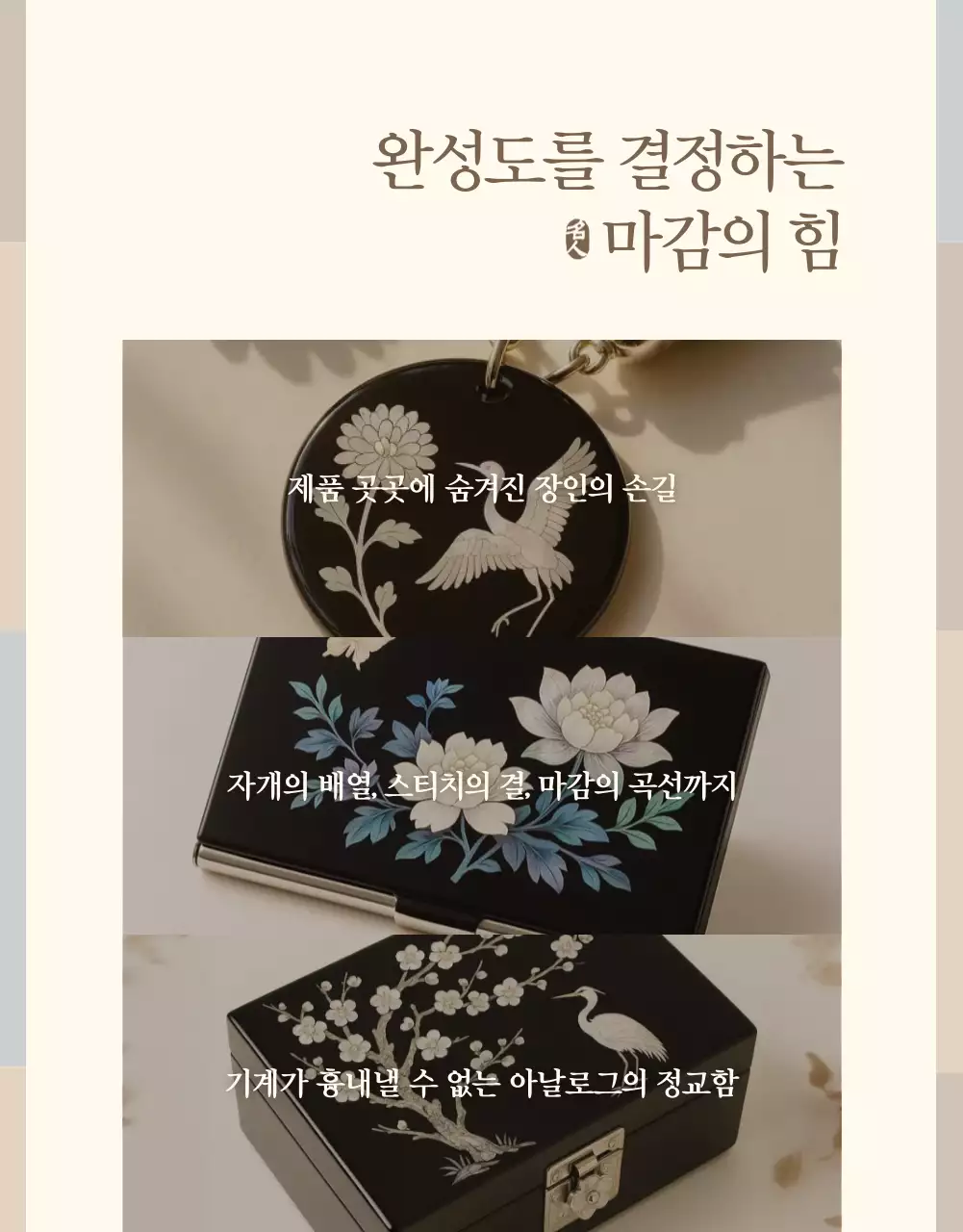 베이지 전통 공예 광고