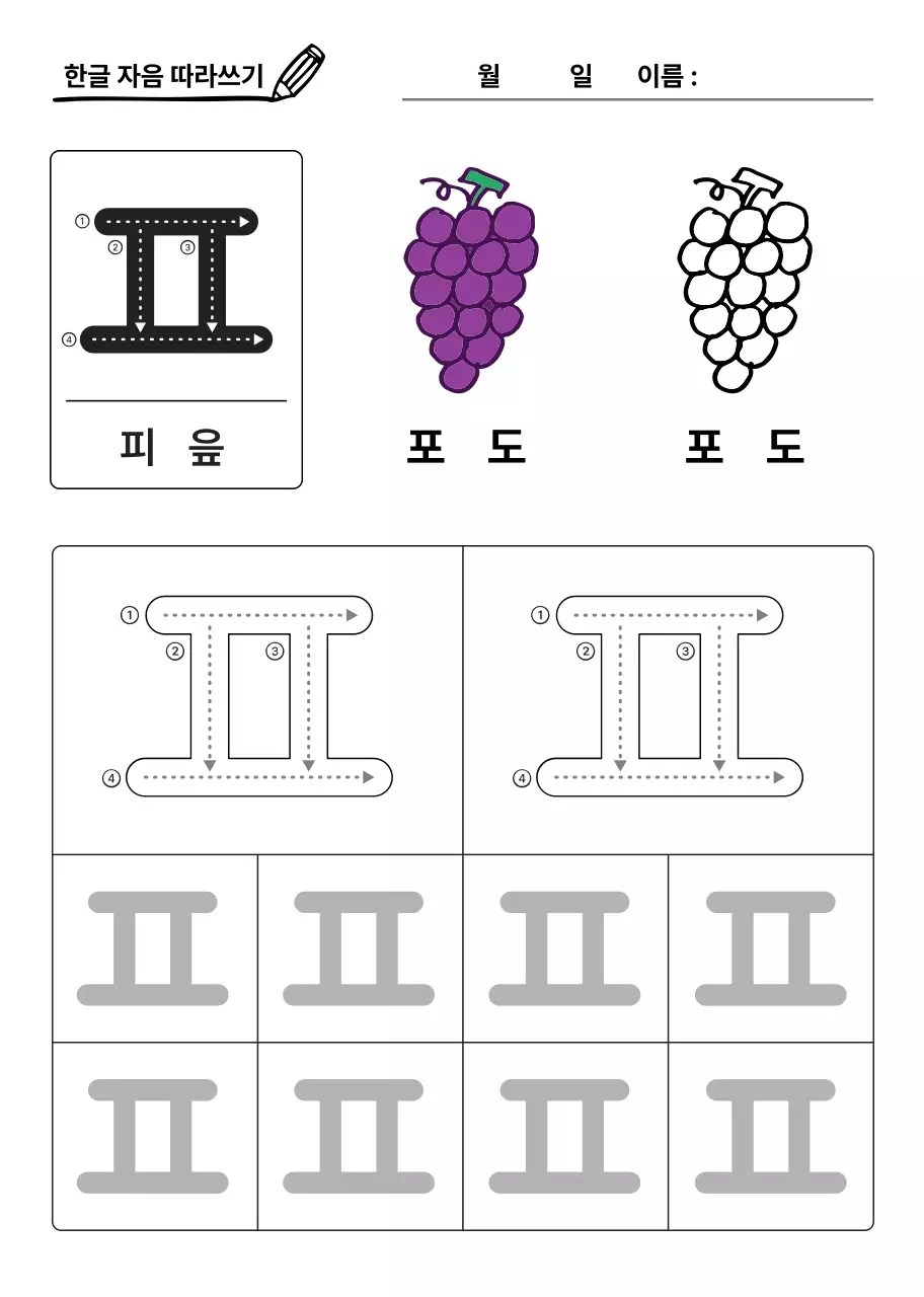 노란색 톤의 아기자기한 한글쓰기 워크북