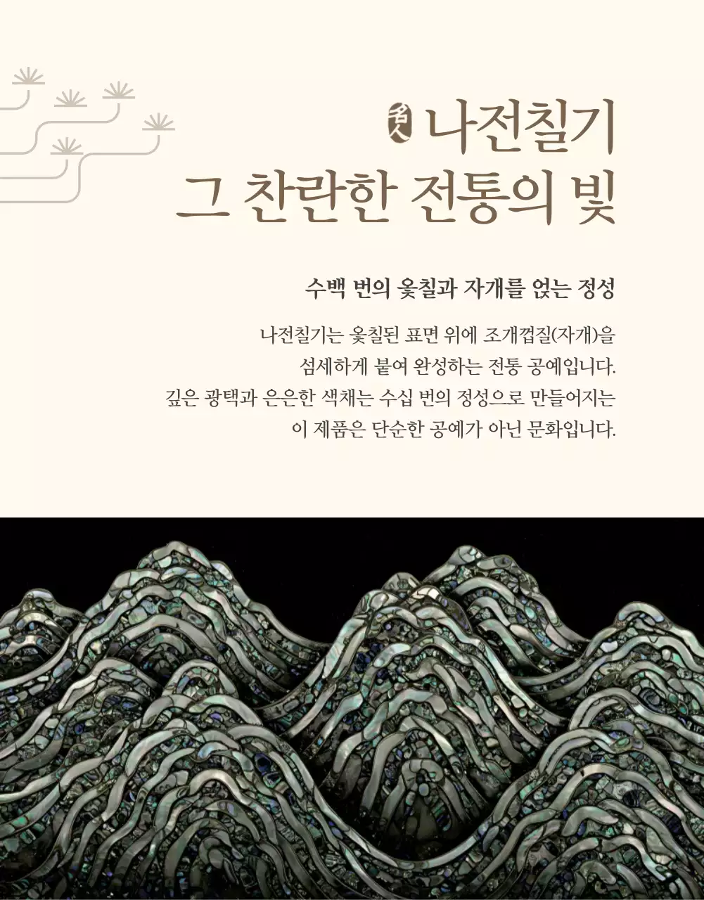 베이지 전통 공예 광고