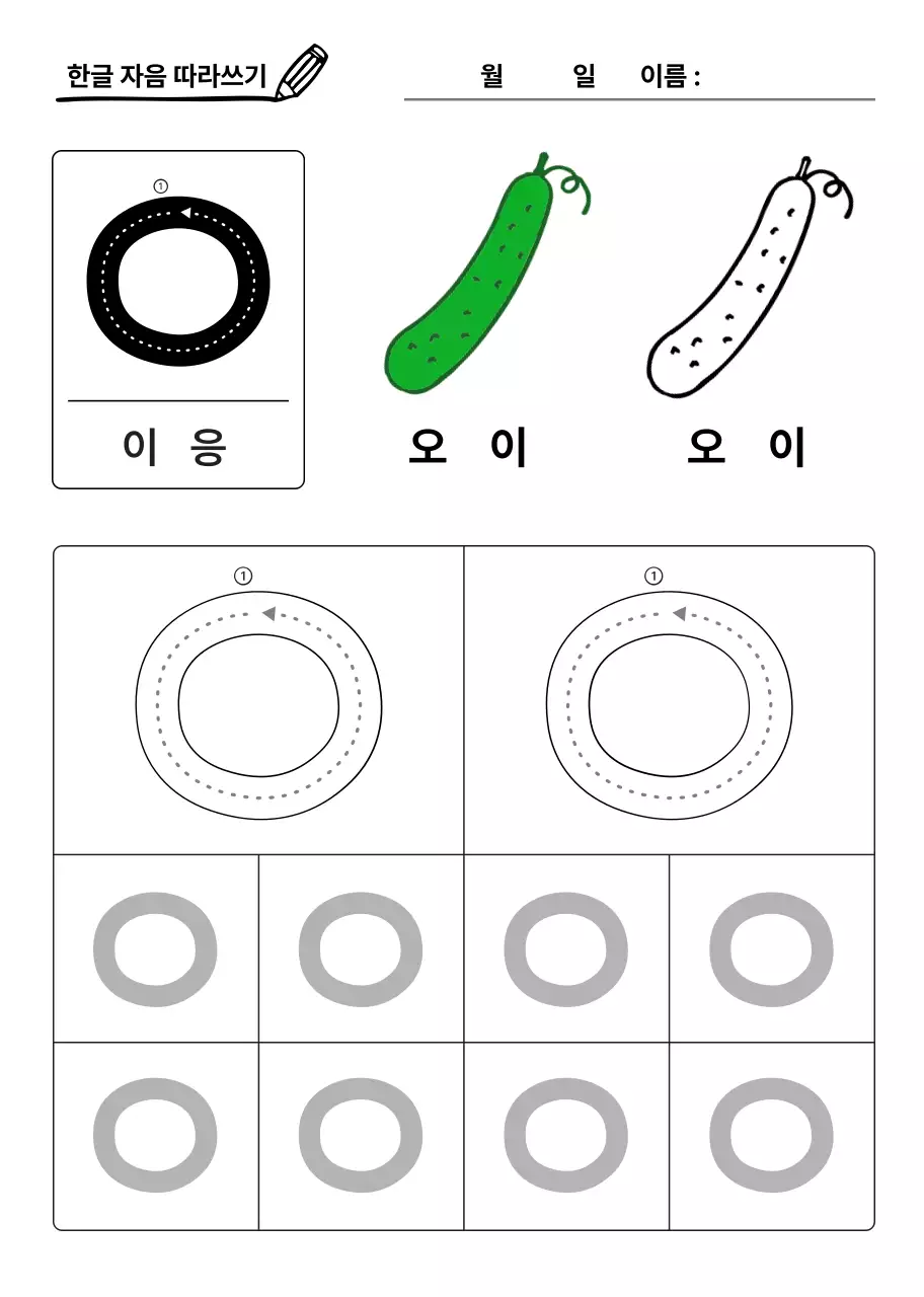 노란색 톤의 아기자기한 한글쓰기 워크북