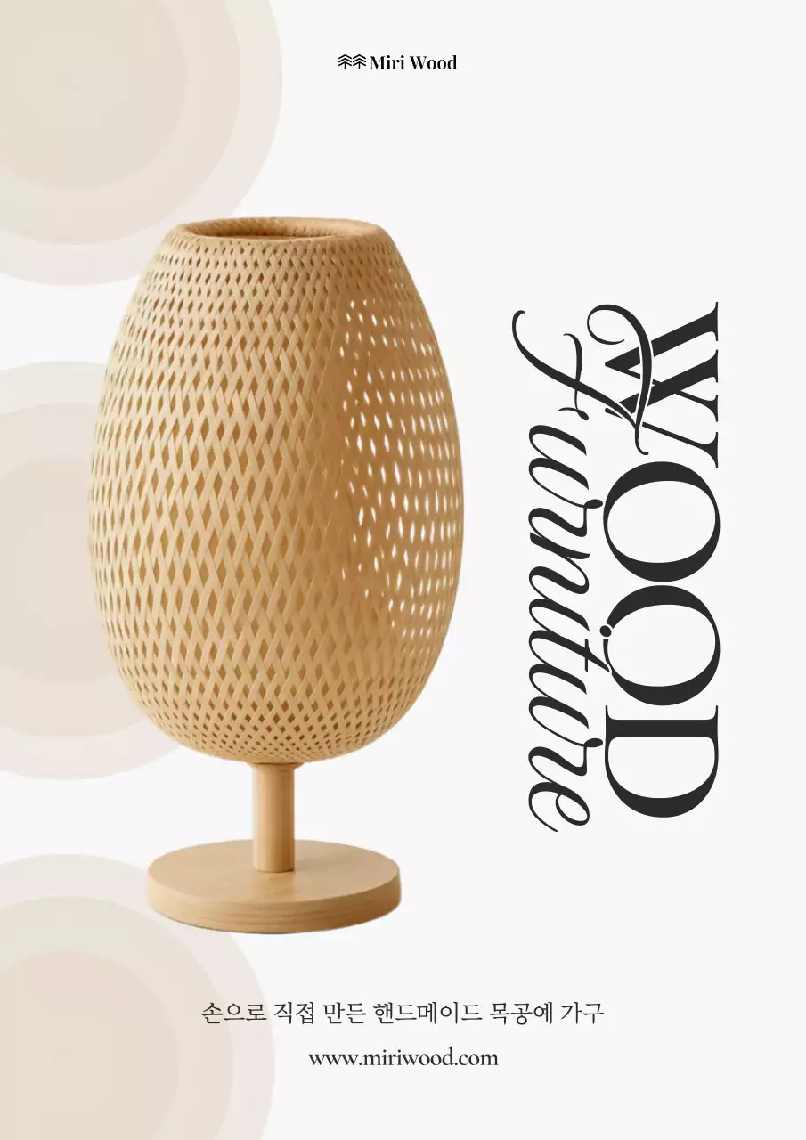 베이지 심플 가구 전시회