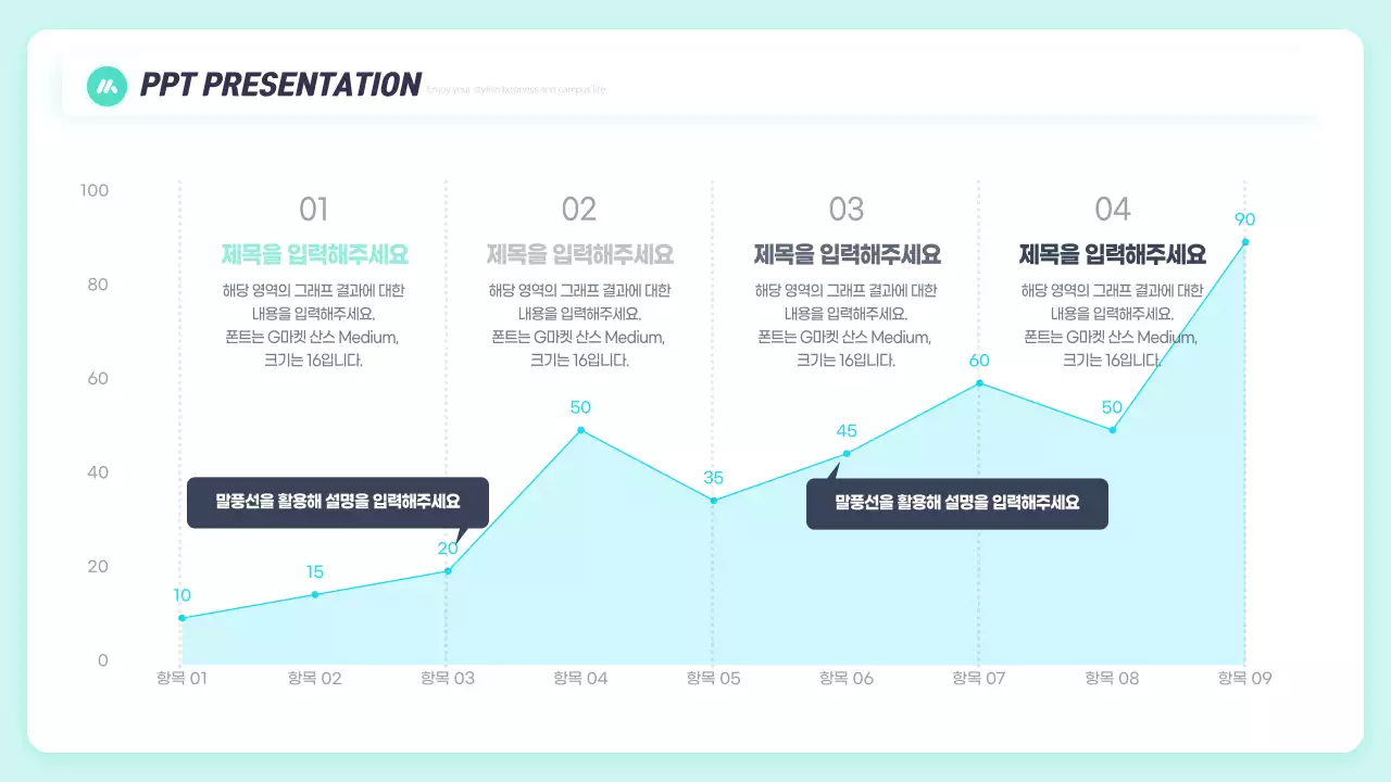 민트색 심플 기업 목표 소개서