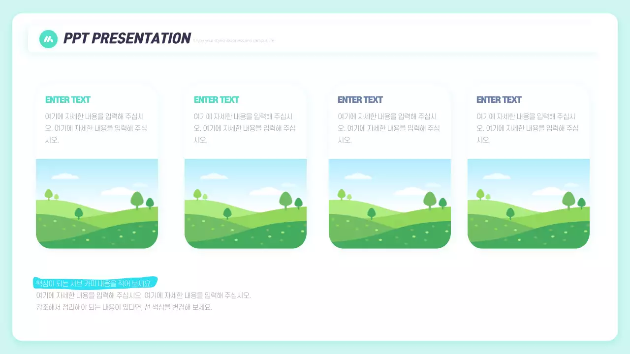 민트색 심플 기업 목표 소개서