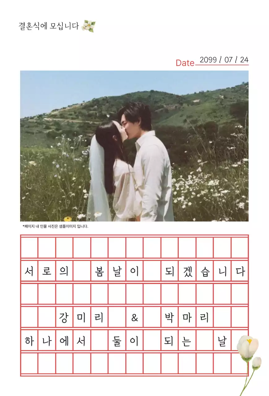 아이보리 빈티지 결혼 초대장