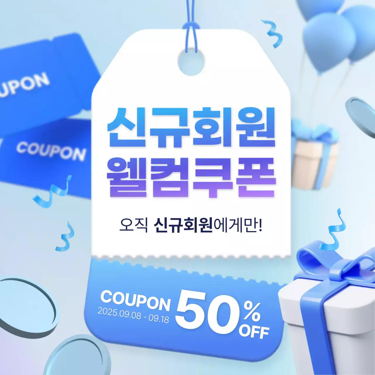 파란색의 트렌디한 웰컴 쿠폰 프로모션 공지