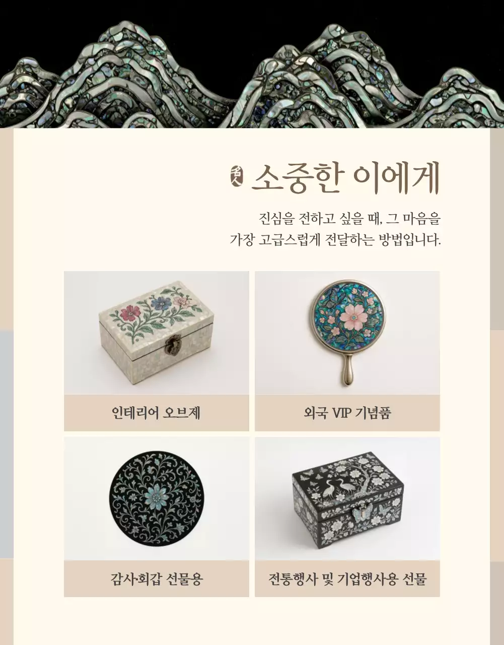 베이지 전통 공예 광고