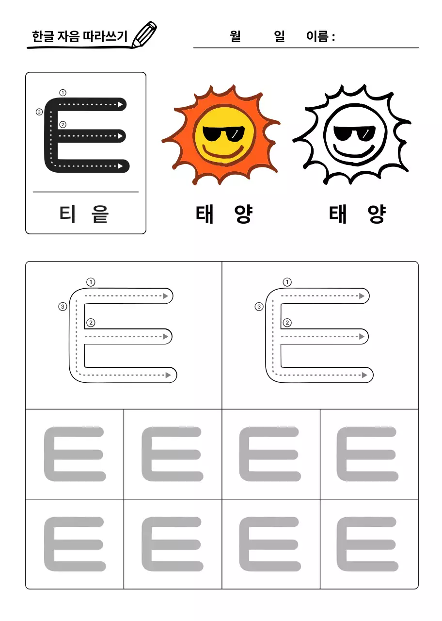 노란색 톤의 아기자기한 한글쓰기 워크북