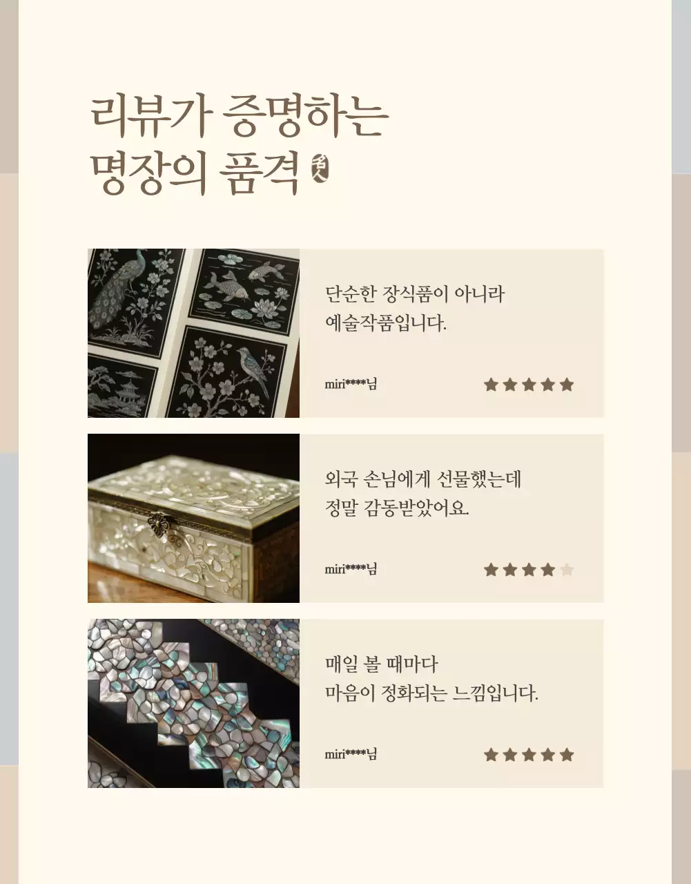 베이지 전통 공예 광고