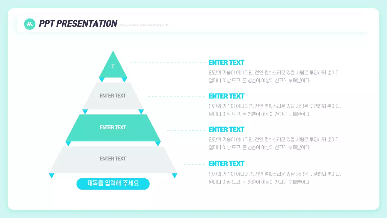 민트색 심플 기업 목표 소개서