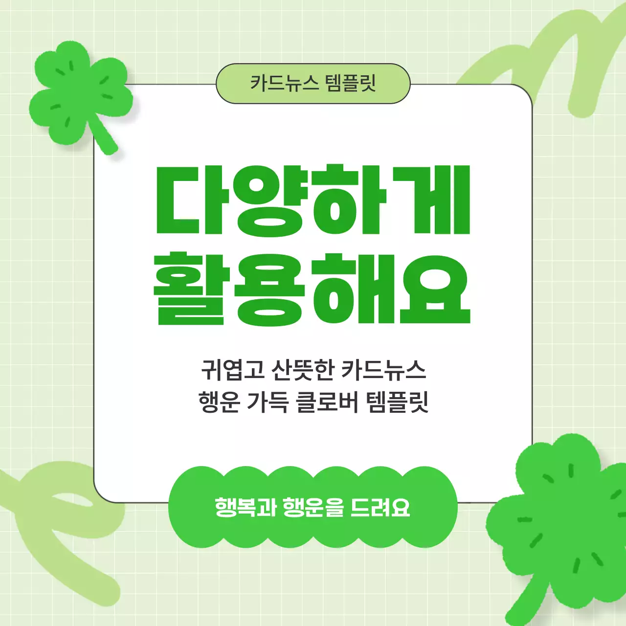 초록색의 귀여운 환경 캠페인