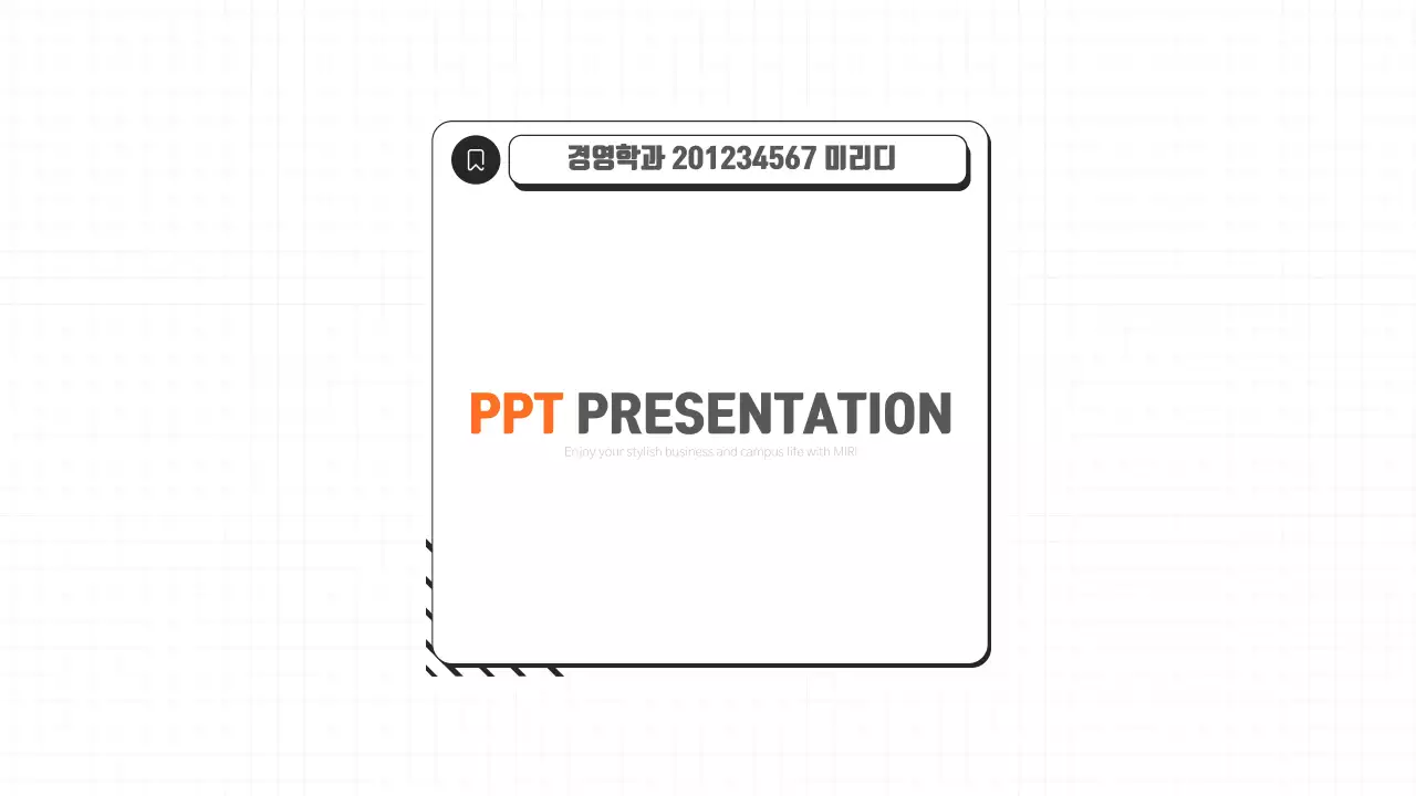 블랙 귀여운 브라우저 발표자료