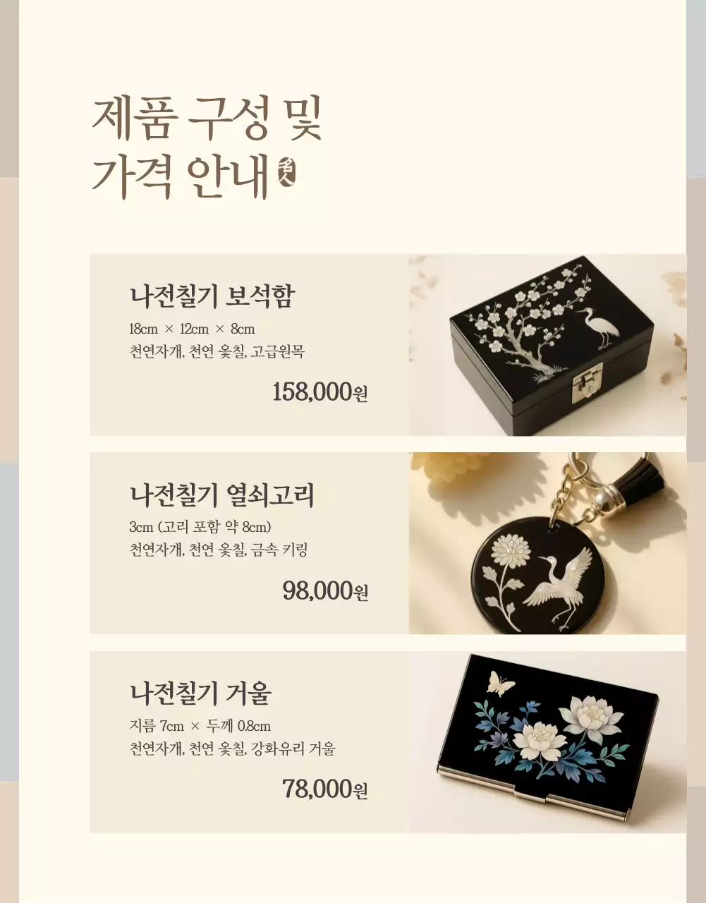 베이지 전통 공예 광고