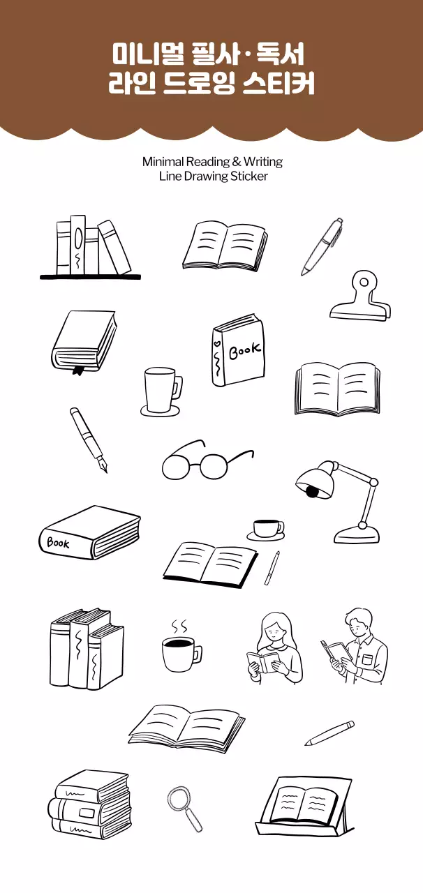 검정색 심플한 필사 독서 드로잉 일러스트