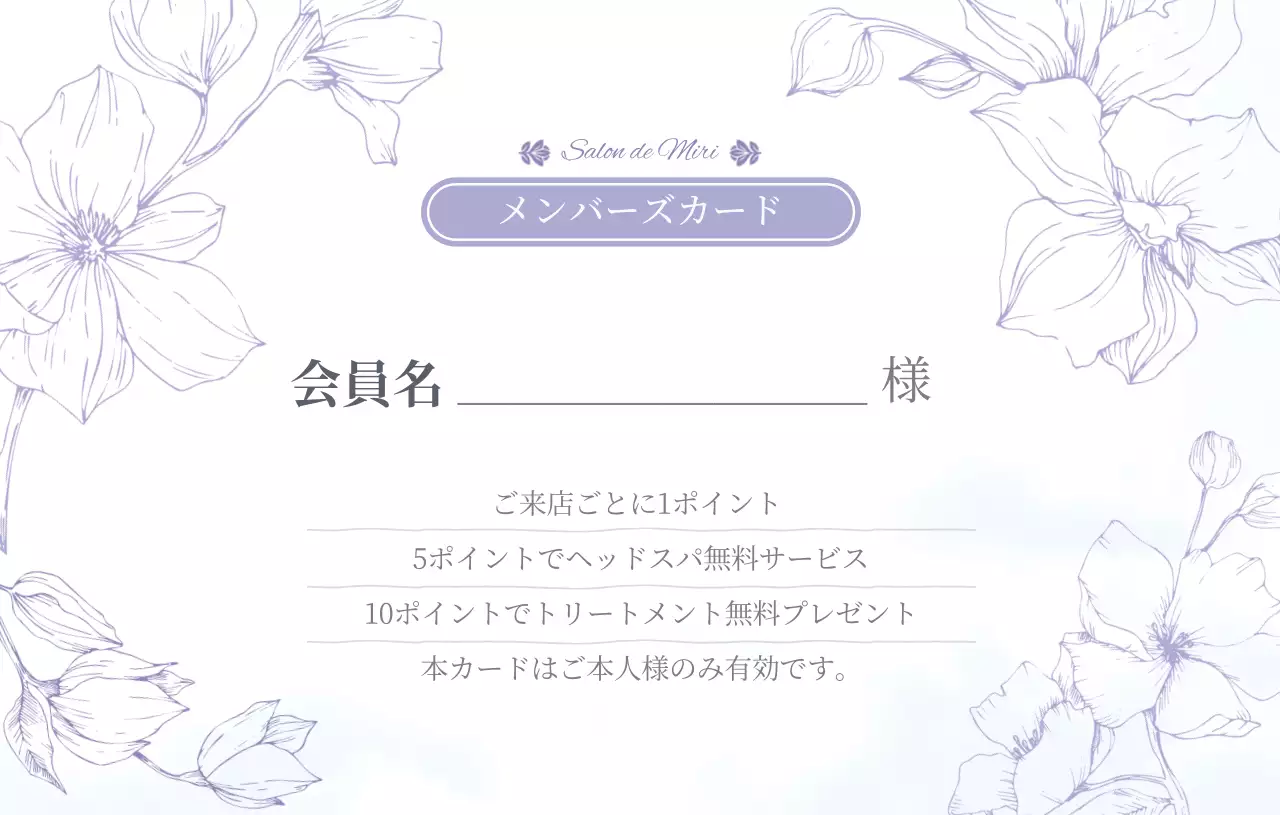 ラベンダー 上品 メンバーズカード 名刺 ショップカードフェミニン