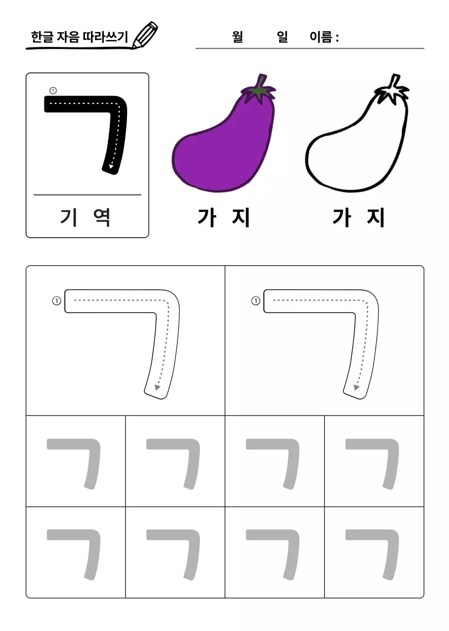 노란색 톤의 아기자기한 한글쓰기 워크북
