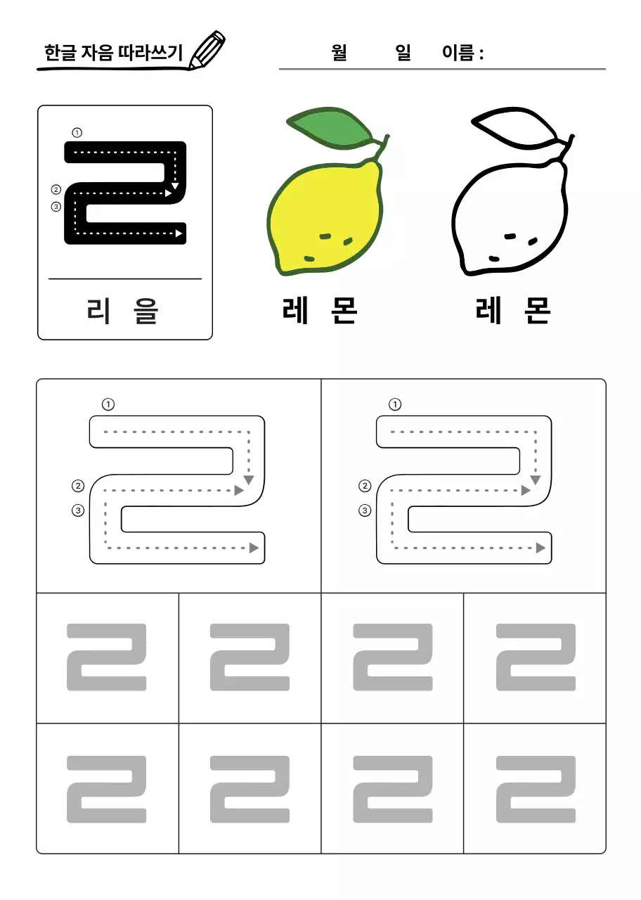 노란색 톤의 아기자기한 한글쓰기 워크북