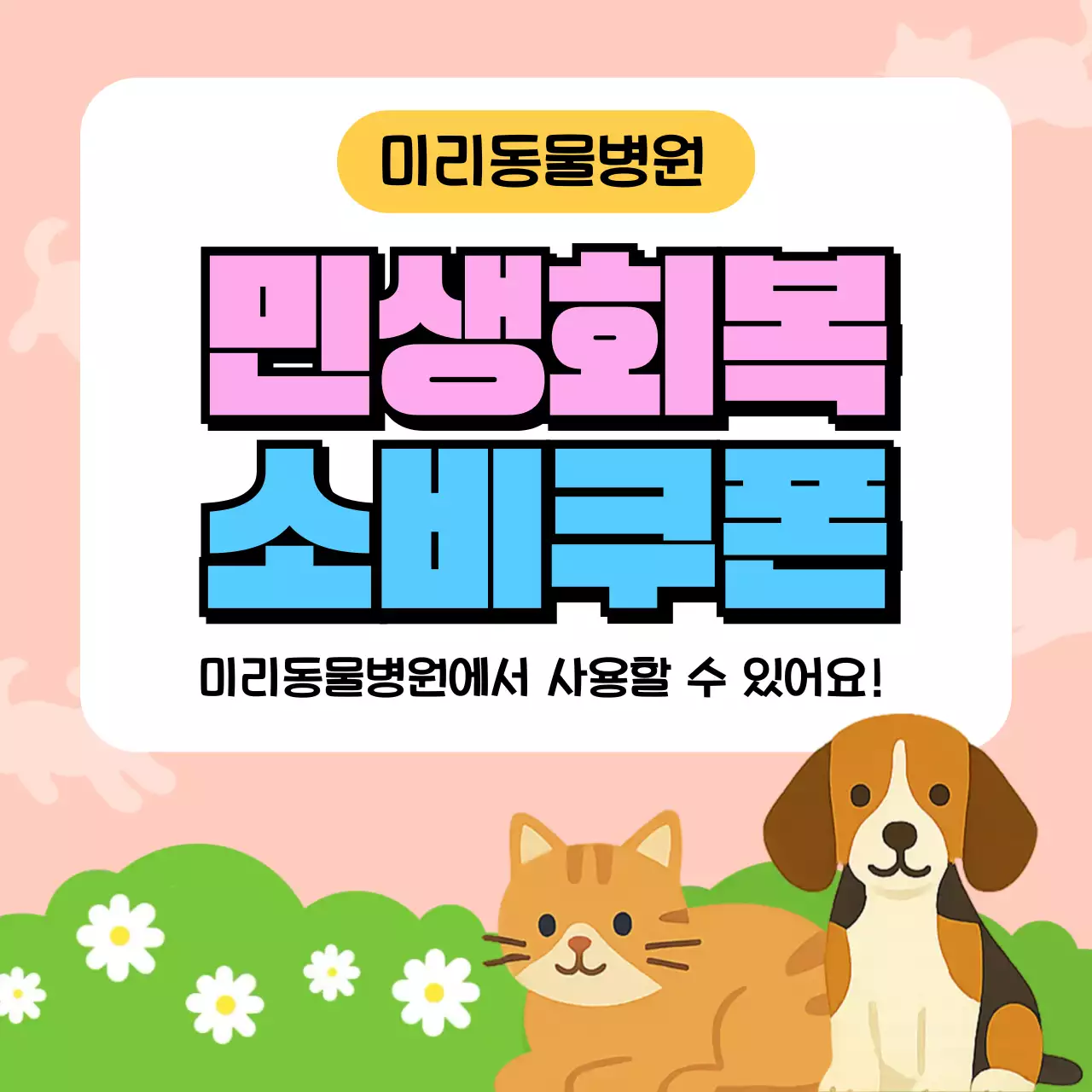 핑크 동물 병원 안내