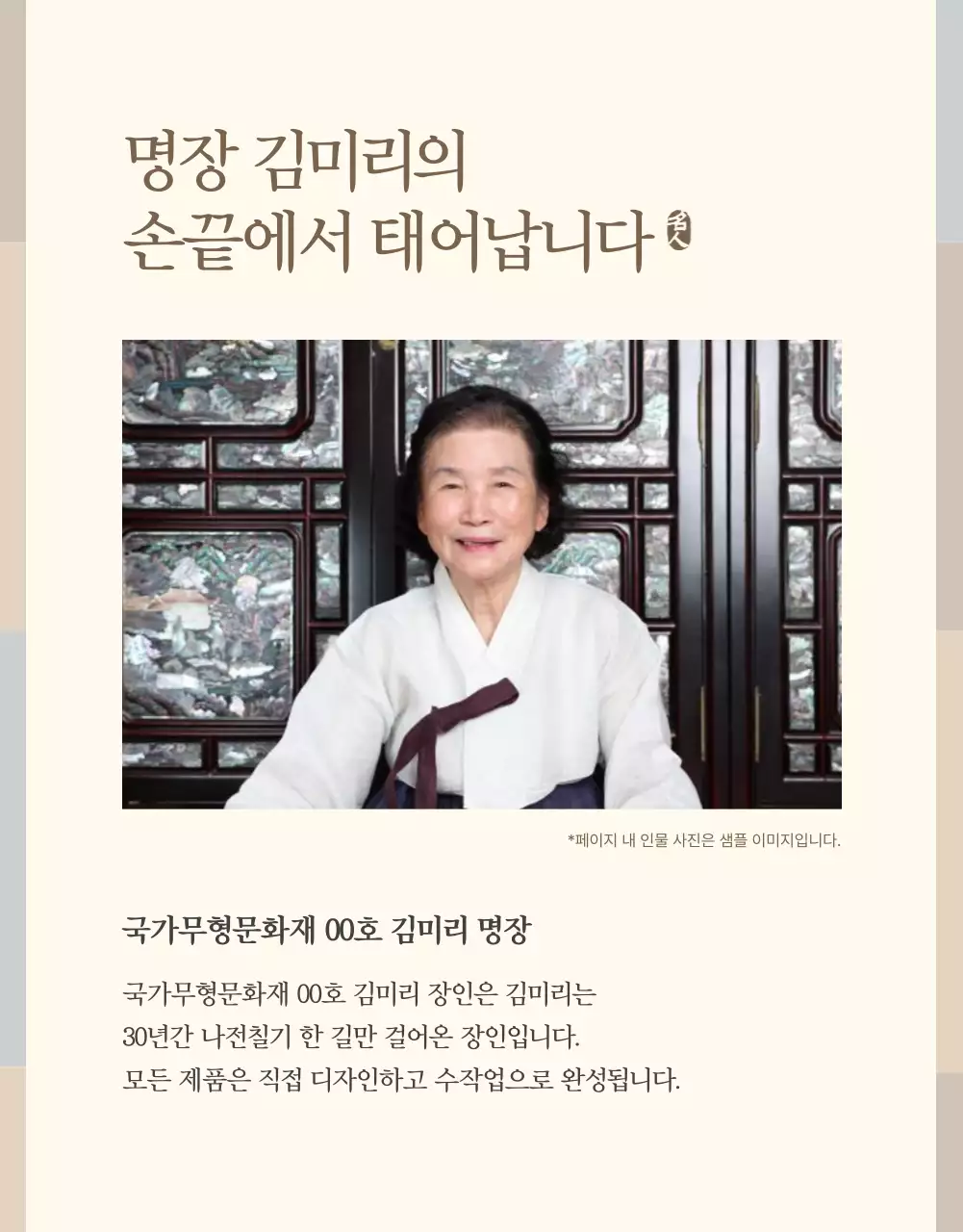 베이지 전통 공예 광고