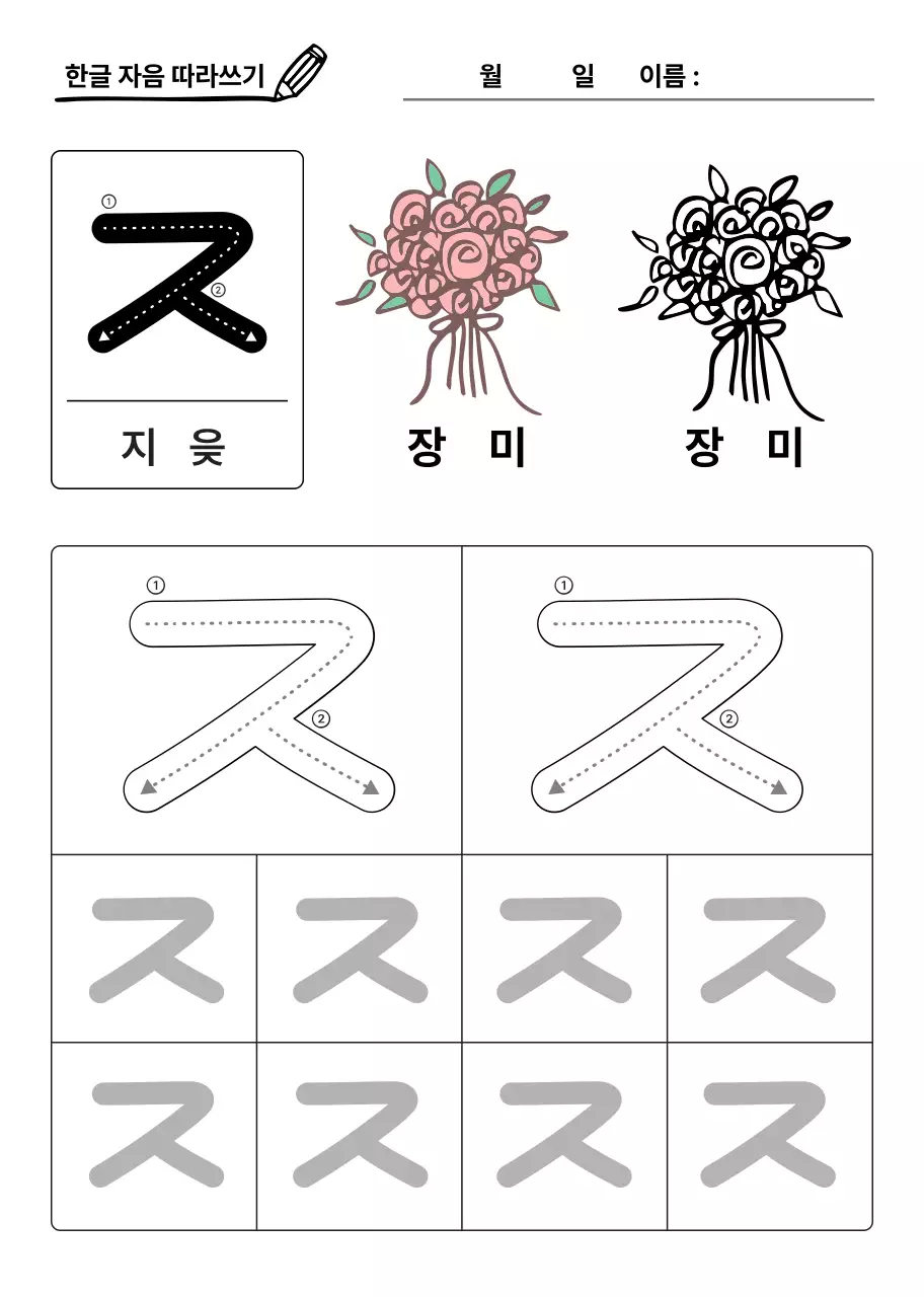 노란색 톤의 아기자기한 한글쓰기 워크북