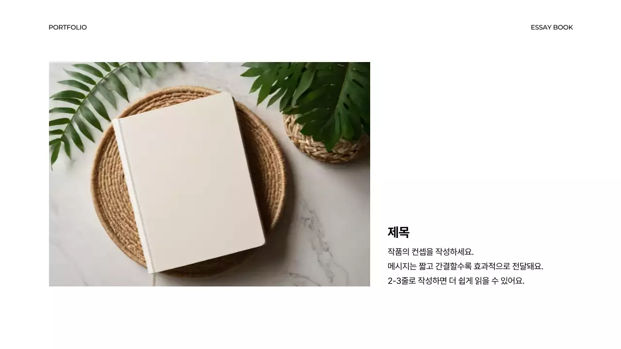 깔끔하고 심플한 초록색 라인 포트폴리오