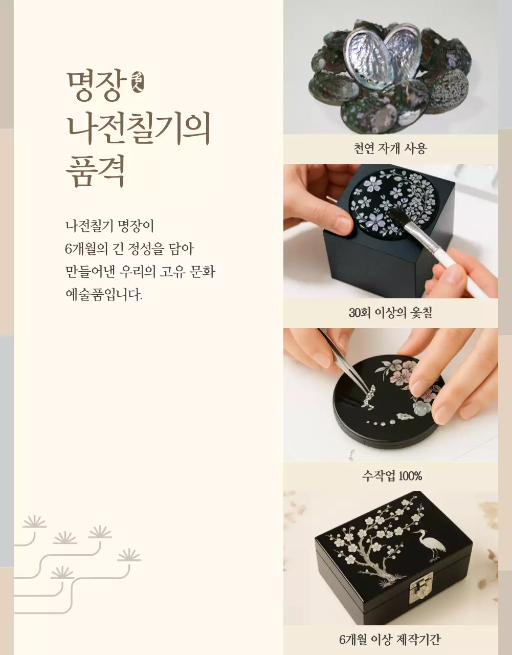 베이지 전통 공예 광고