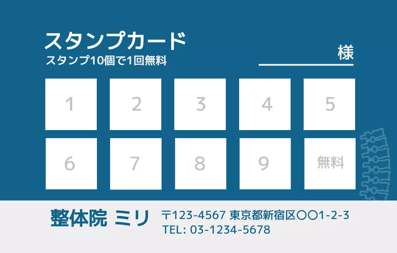 青 シンプル 整体 スタンプカードシンプル