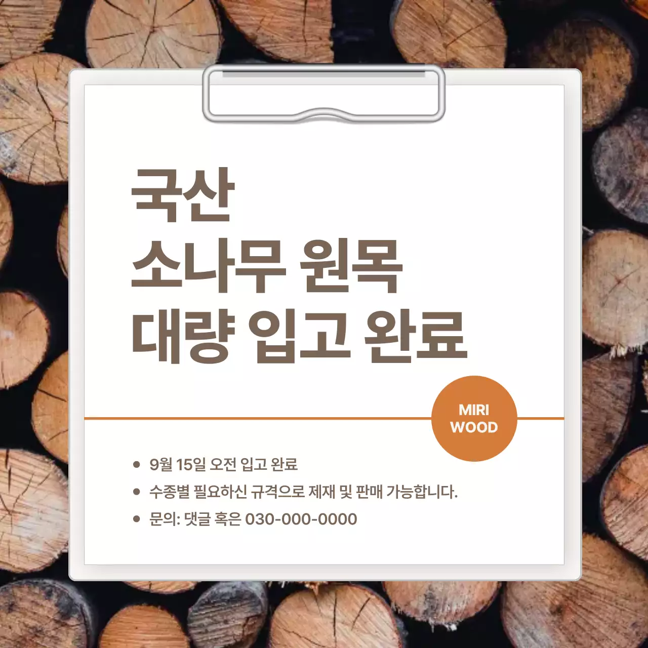갈색 깔끔 목재 홍보