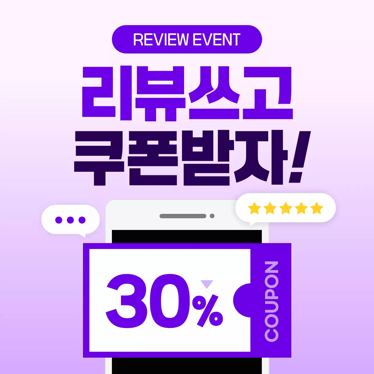 보라색 심플한 리뷰이벤트 안내