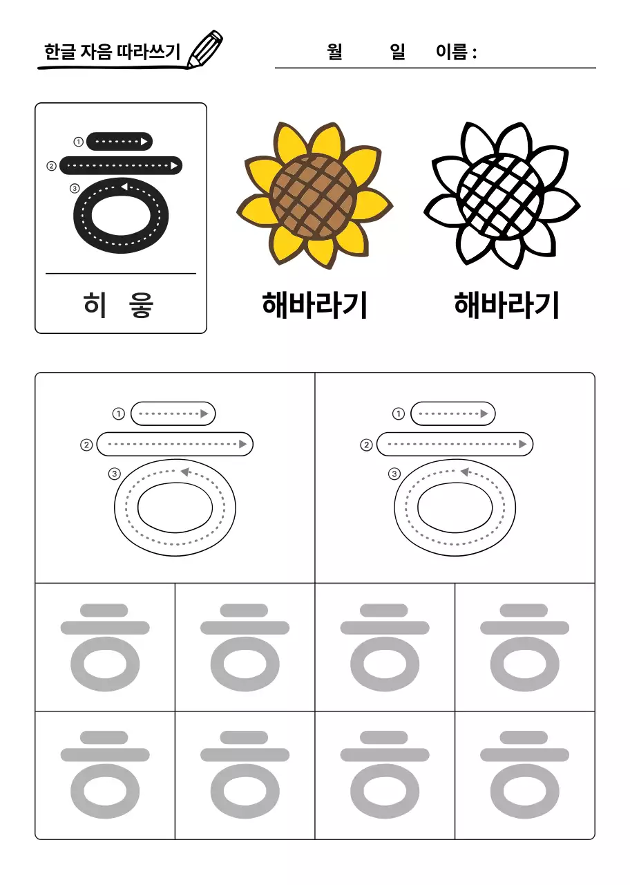 노란색 톤의 아기자기한 한글쓰기 워크북