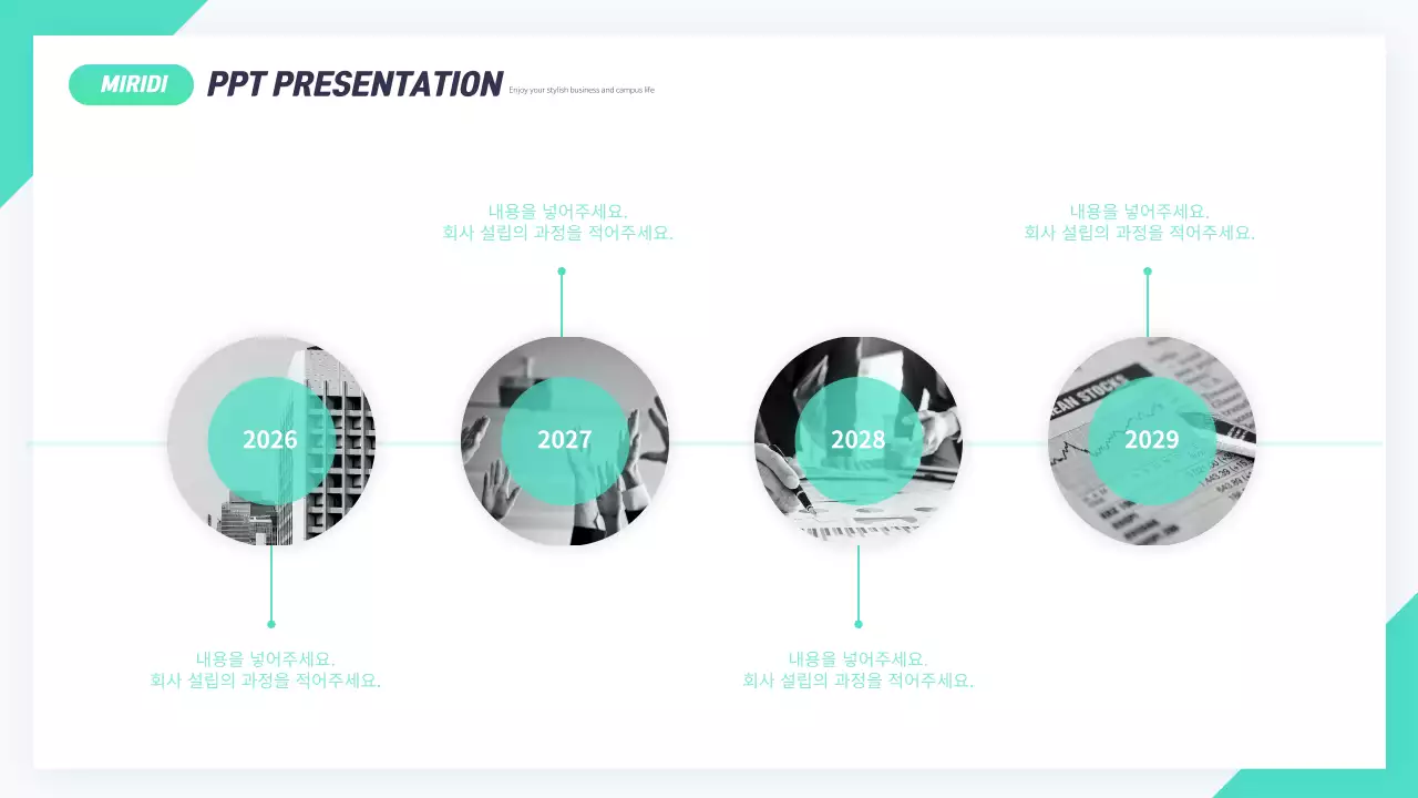 민트 모던 기업 비즈니스 제안서