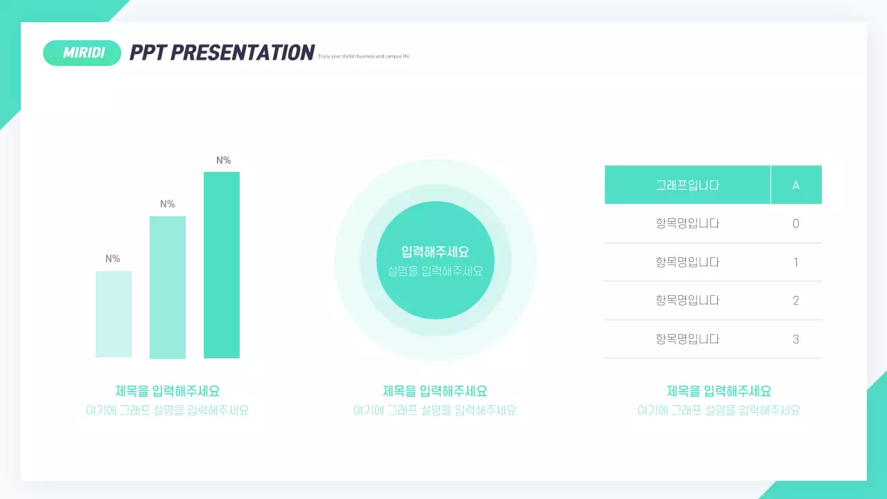 민트 모던 기업 비즈니스 제안서