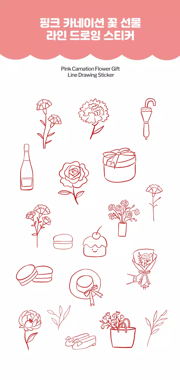 빨강 분홍 심플한 감사 선물 드로잉 일러스트