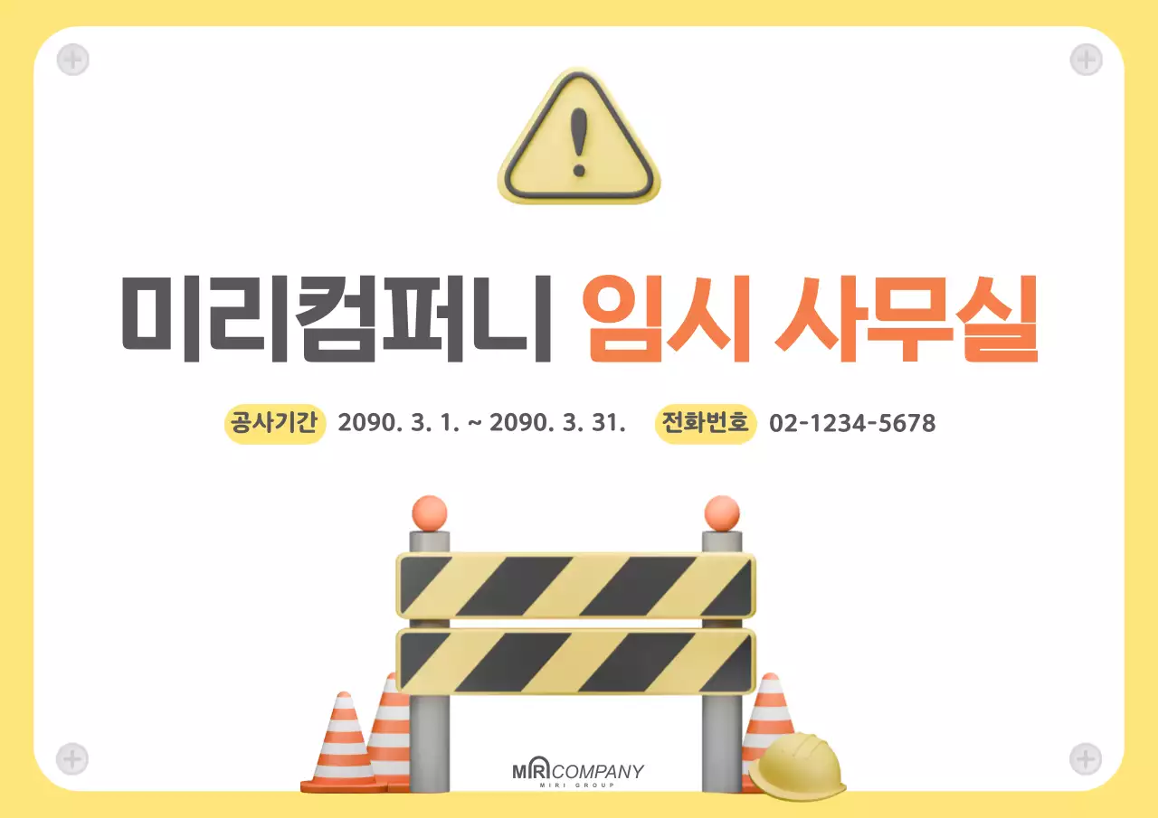 노란색 심플한 공사 안내