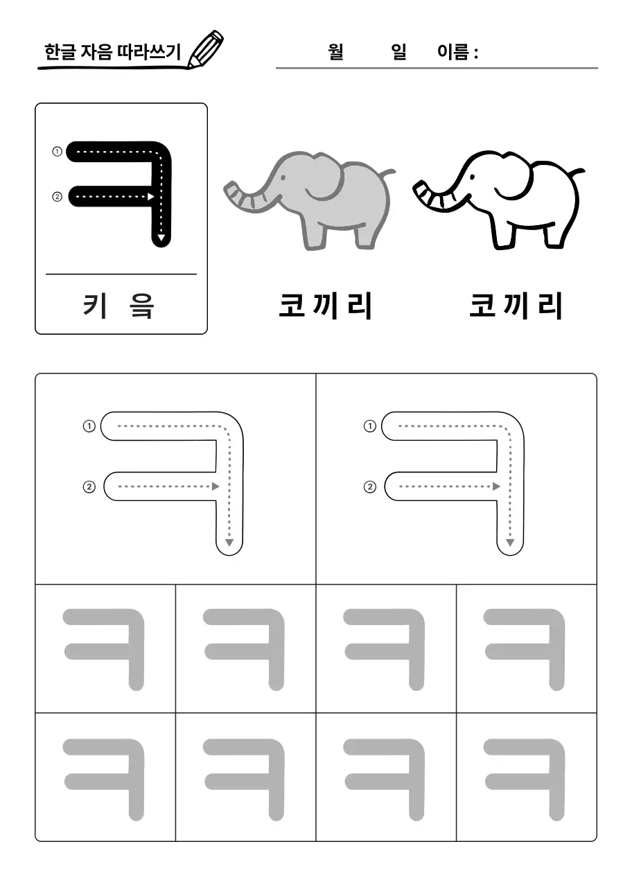 노란색 톤의 아기자기한 한글쓰기 워크북