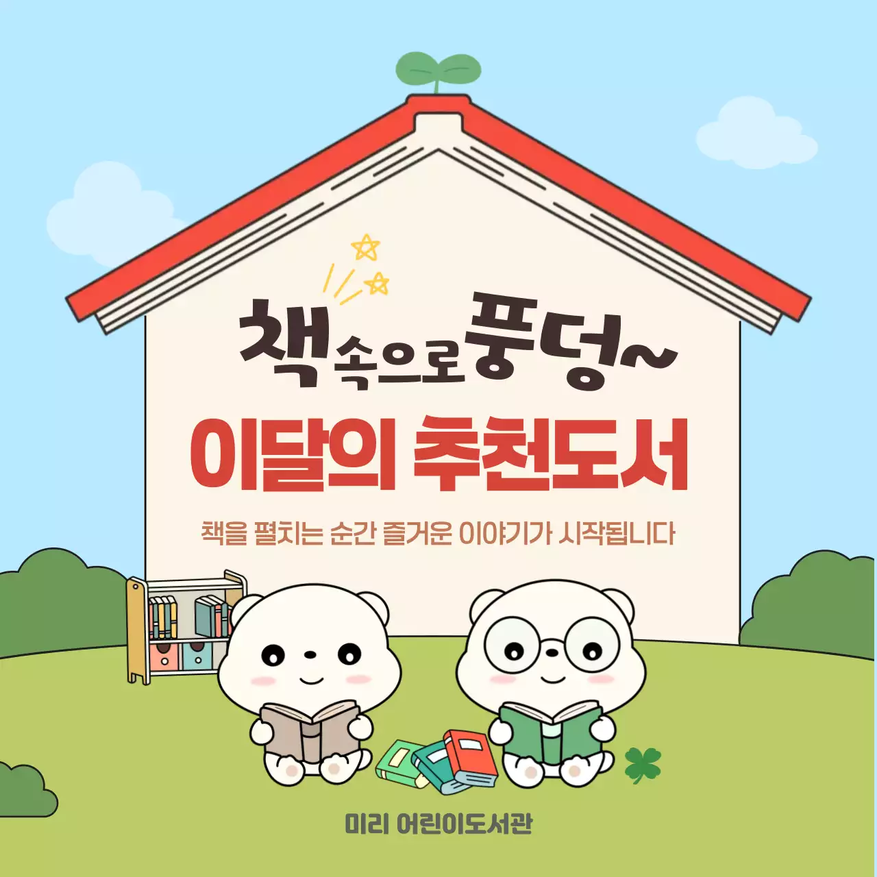 하늘색 귀여운 추천도서 광고