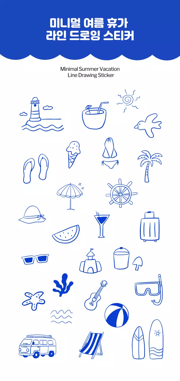 파랑 심플한 여름 바다 드로잉 일러스트