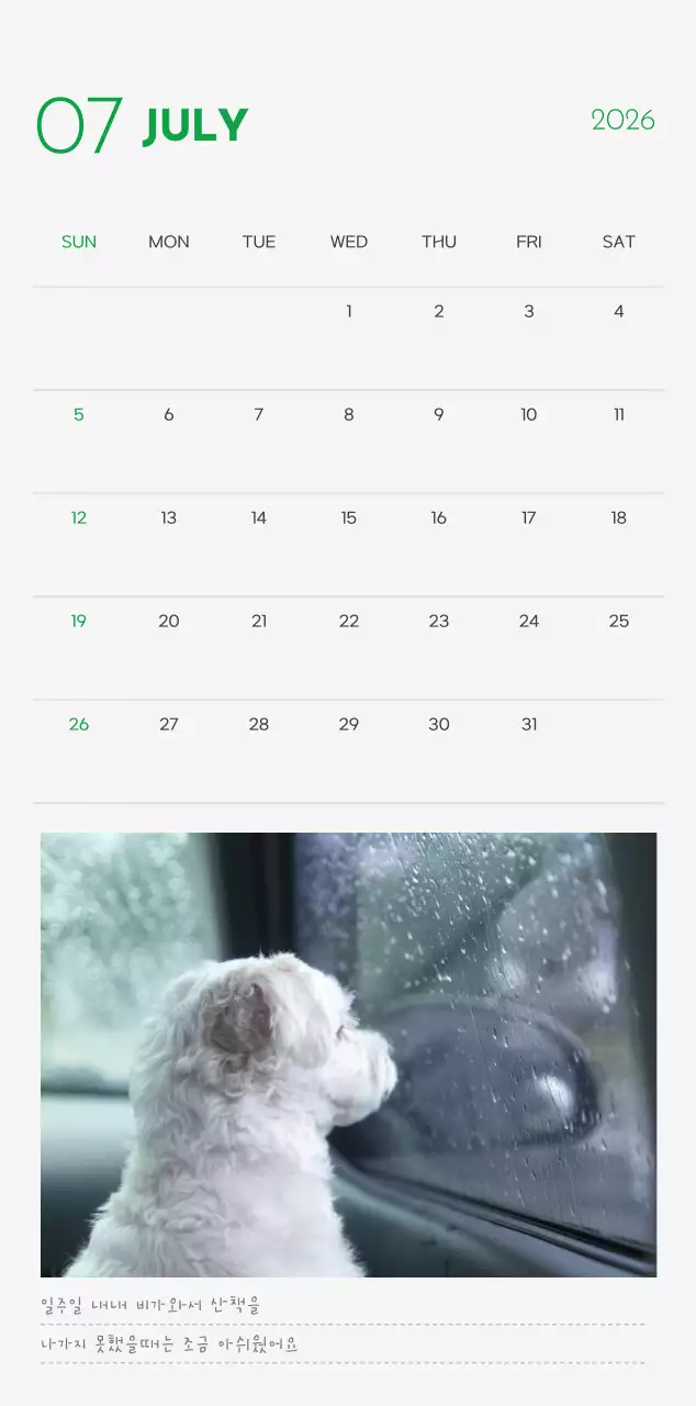 초록색 포인트 컬러에 강아지 사진과 귀여운 메시지가 있는 달력