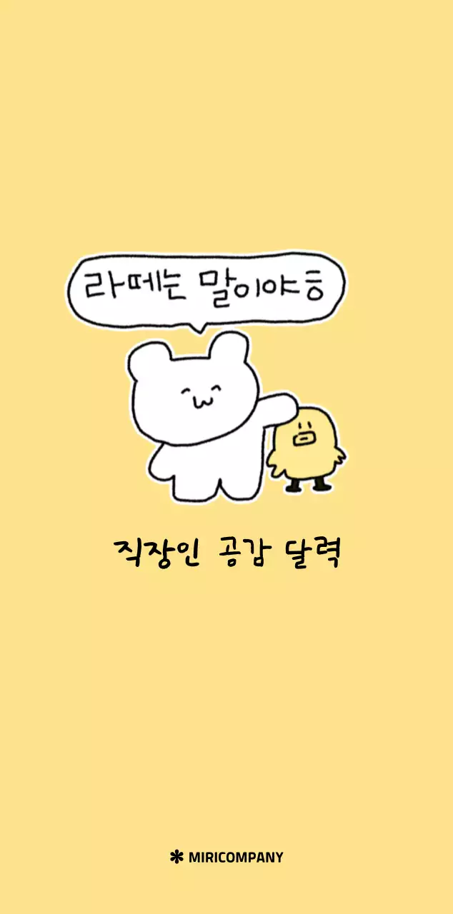 컬러풀하고 귀엽고 젊은 직장인 일러스트