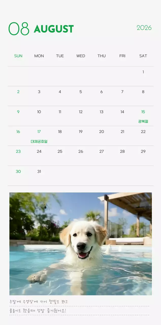 초록색 포인트 컬러에 강아지 사진과 귀여운 메시지가 있는 달력