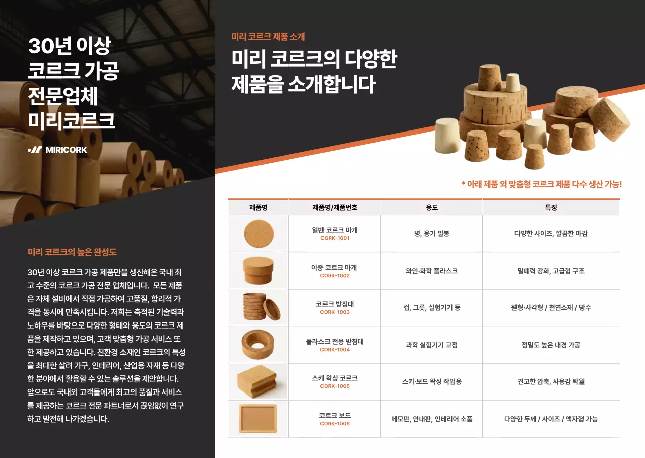 주황 모던 제조업 광고