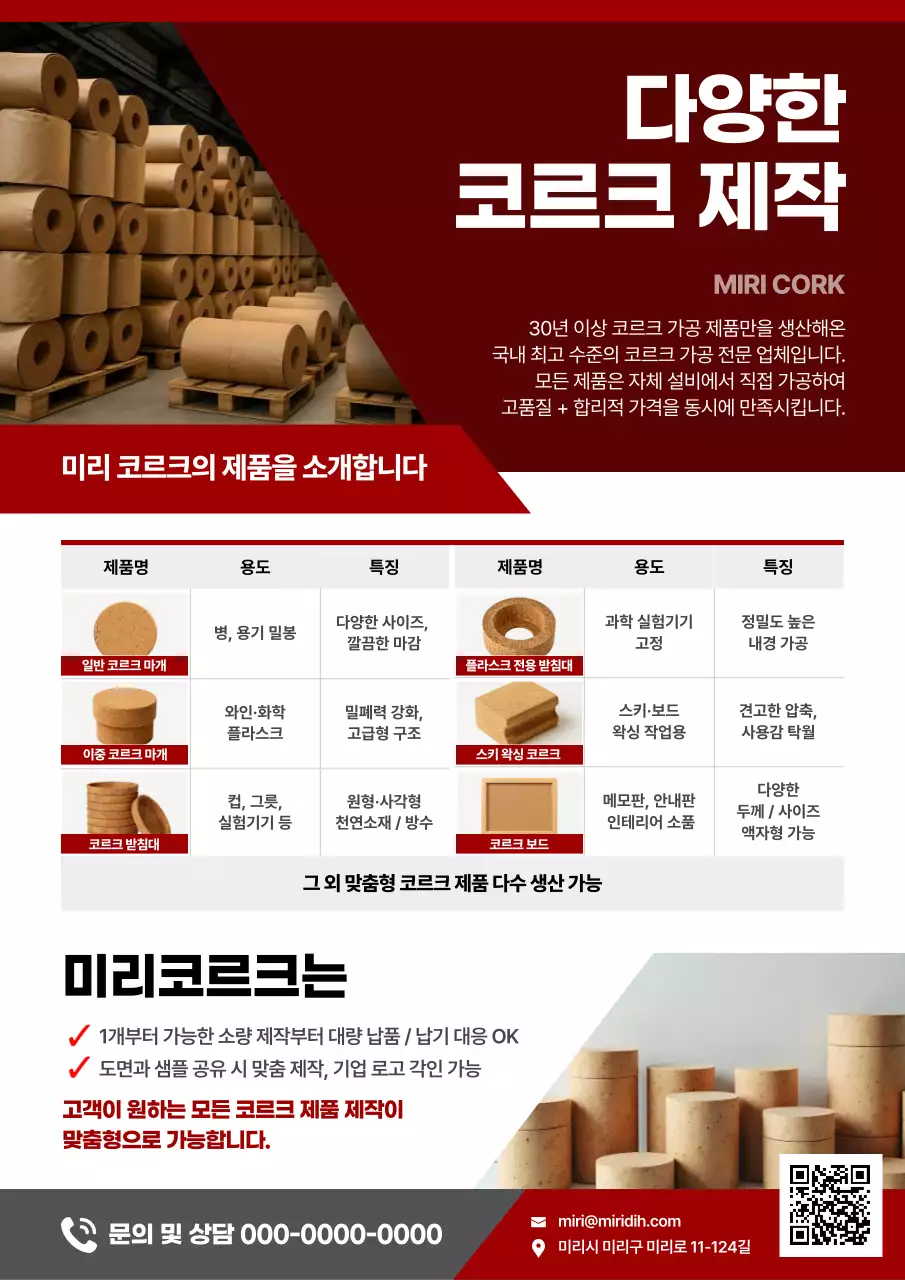 빨강 모던 제품 소개 광고