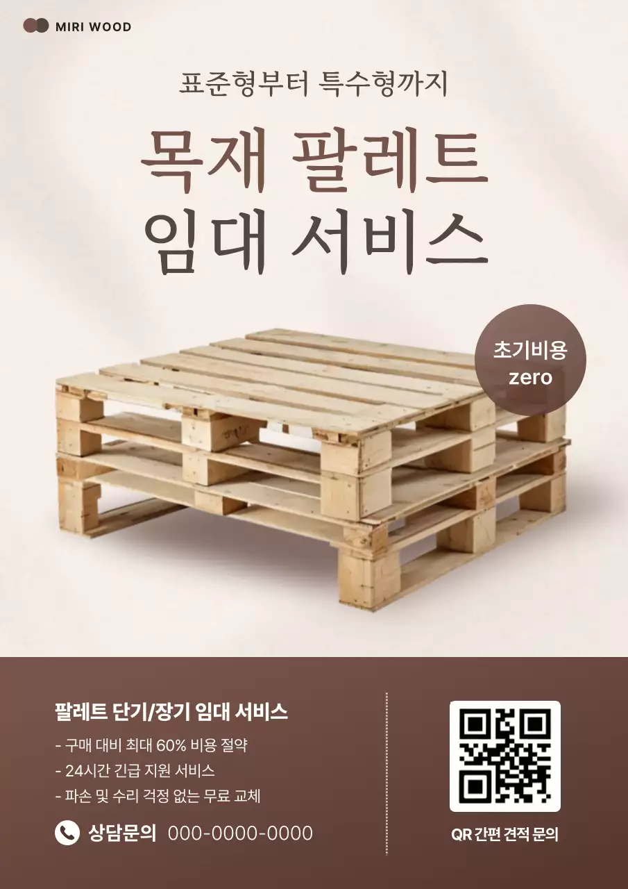 베이지 깔끔 임대 서비스 광고