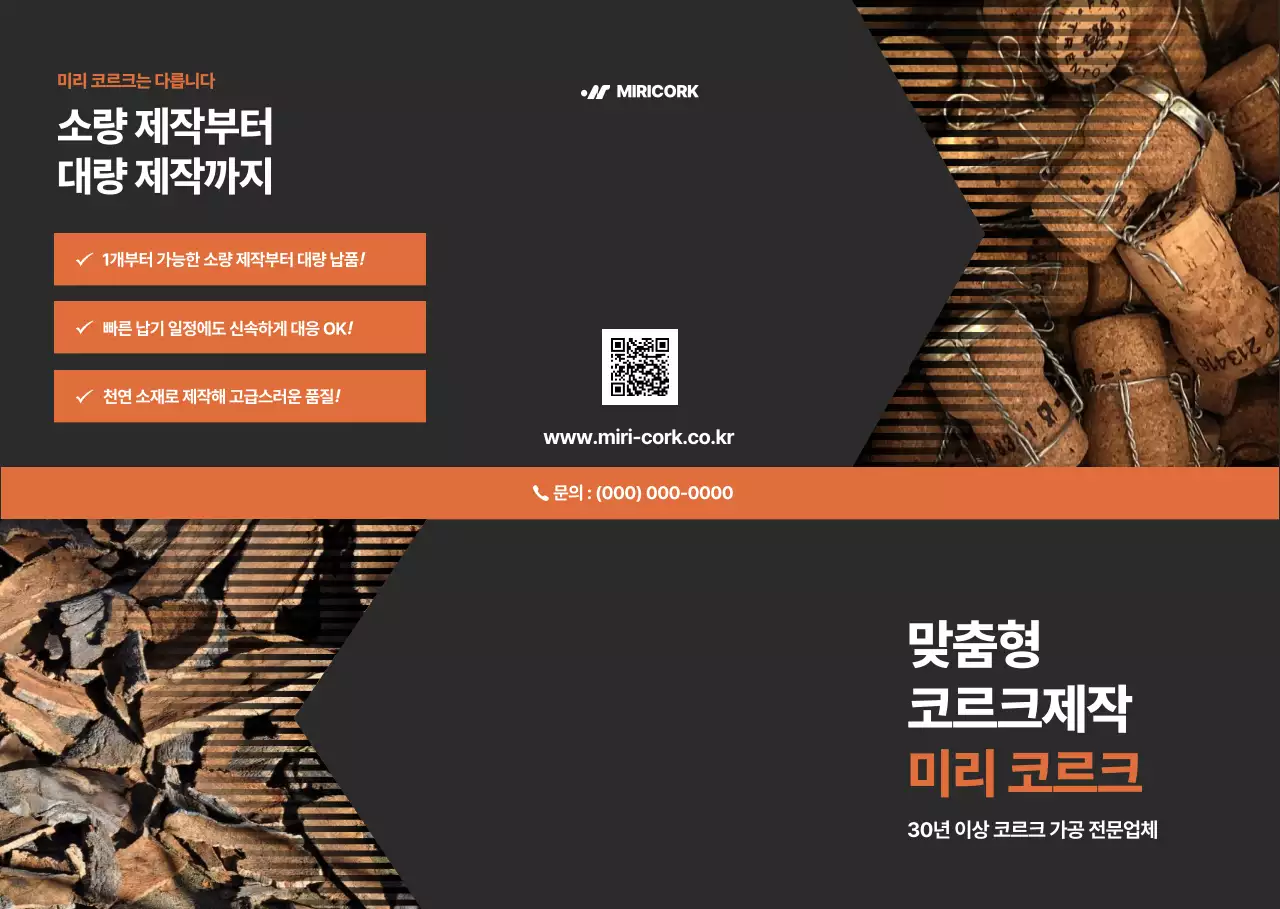 주황 모던 제조업 광고