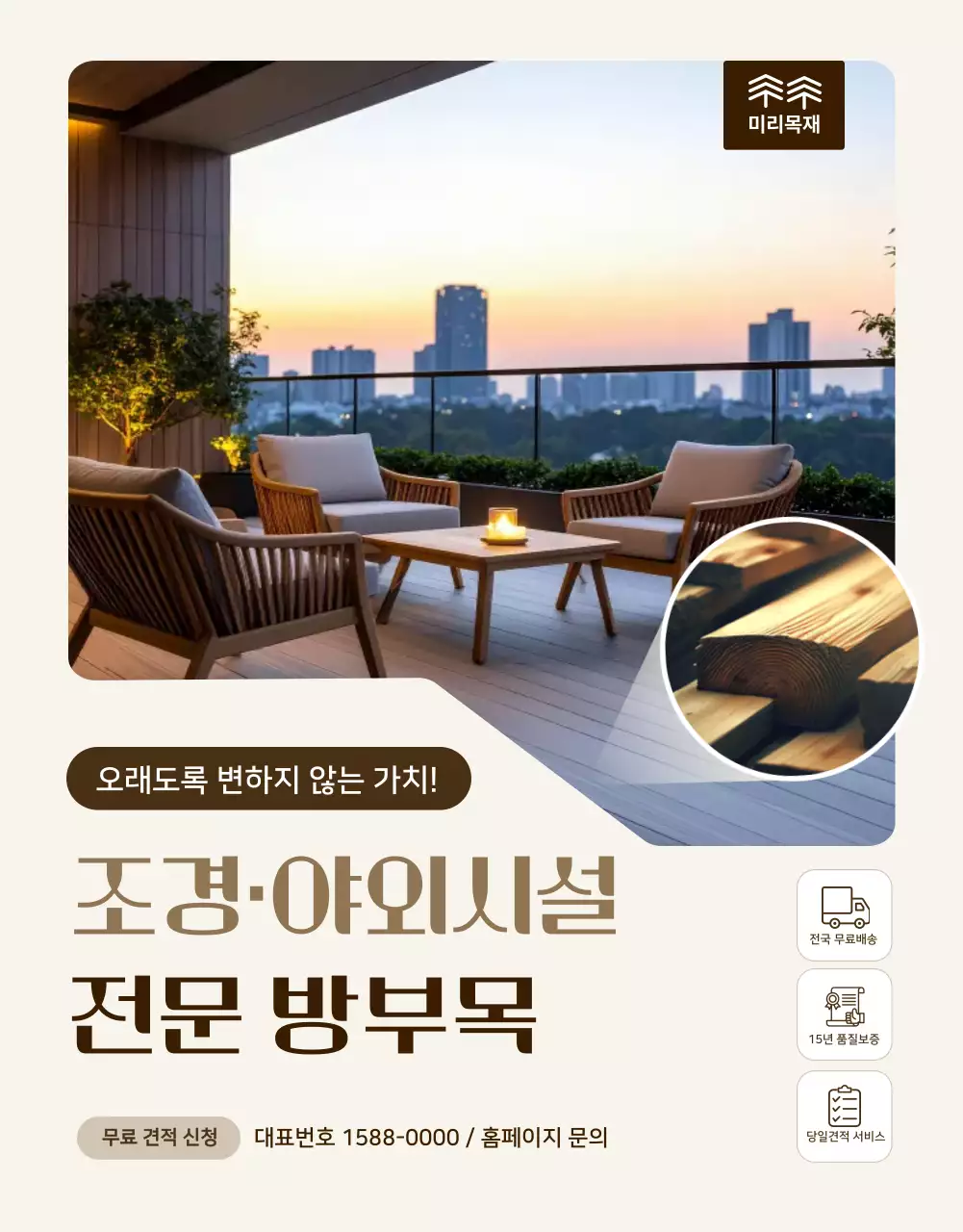 베이지 고급 조경 광고