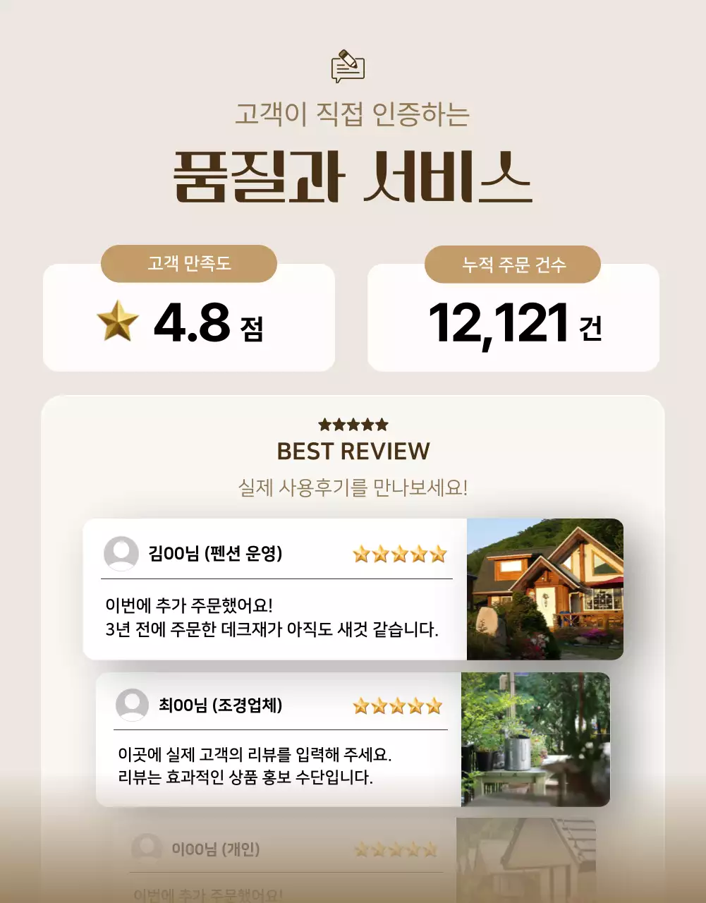 베이지 고급 조경 광고