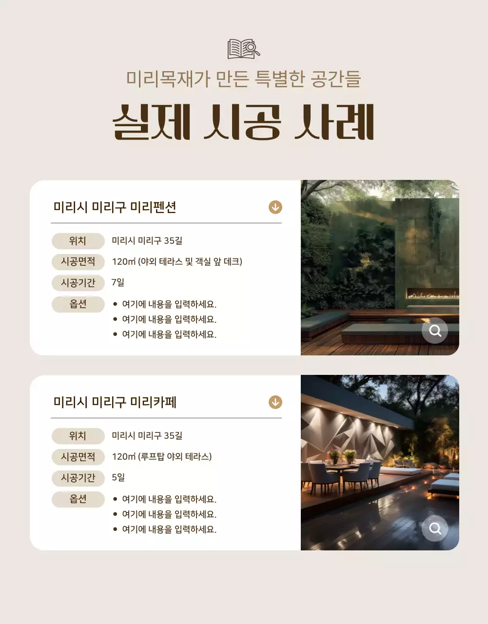 베이지 고급 조경 광고